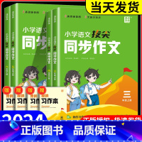 拔尖同步作文+阅读理解 五年级上 [正版]2024秋小学拔尖同步作文一二三年级四五六年级上册人教版语文阅读理解专项训练书