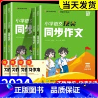 拔尖同步作文+阅读理解 五年级上 [正版]2024秋小学拔尖同步作文一二三年级四五六年级上册人教版语文阅读理解专项训练书