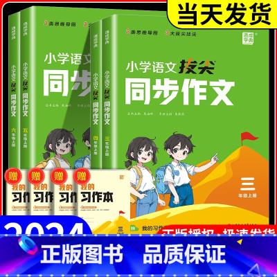 拔尖同步作文+阅读理解 五年级上 [正版]2024秋小学拔尖同步作文一二三年级四五六年级上册人教版语文阅读理解专项训练书