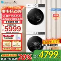 小天鹅(LittleSwan)水魔方洗烘套装10KG滚筒洗衣机热泵烘干机除菌除螨毛屑过滤梅雨季186+135