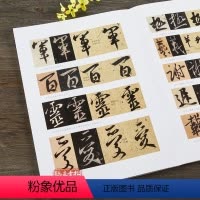 [正版]集王羲之书圣教序原拓翁志飞临本行书集字圣教序毛笔书法字帖临摹碑帖教程