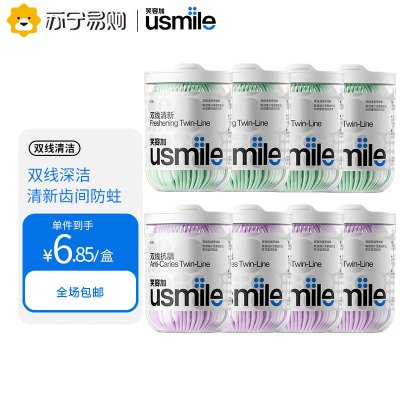 Usmile笑容加双线牙线棒 清洁齿缝清新抗龋超细家庭装 清新型 抗龋型50支*各4盒