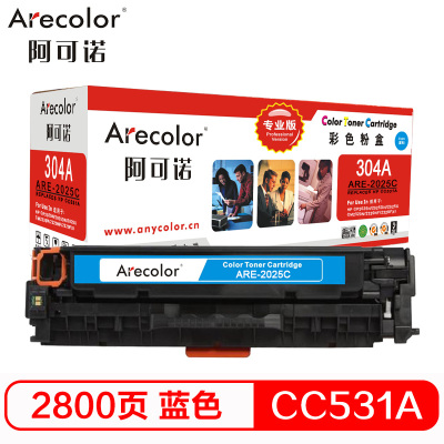 阿可诺Arecolor ARE-2025C(专业版)CC531A蓝色硒鼓 304A 适用惠普HP CP2025 2320