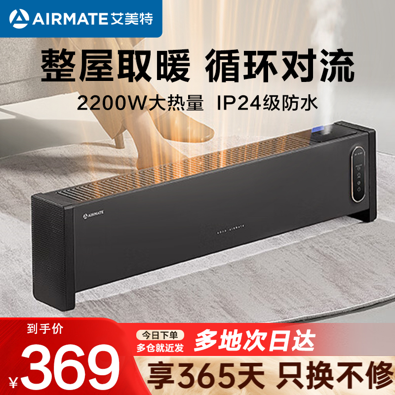 艾美特(AIRMATE)取暖器踢脚线石墨烯电暖器移动地暖智能遥控语音可加湿多档调节HD22-SRU67