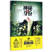 正版新书]神秘身份异青人9787201093109