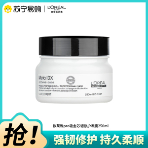 欧莱雅PRO瞬顺发膜250ml沙龙系列芯韧修护发膜滋养保湿芳香护发素
