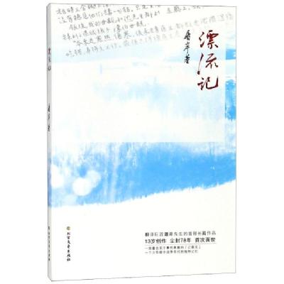 正版新书]漂流记屠岸9787531739388