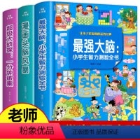 [正版]强大脑书籍 小学生侦探推理开发 全套3册 漫画书 适合二年级课外书必读三年级课外阅读书籍下学期老师的书 下册儿