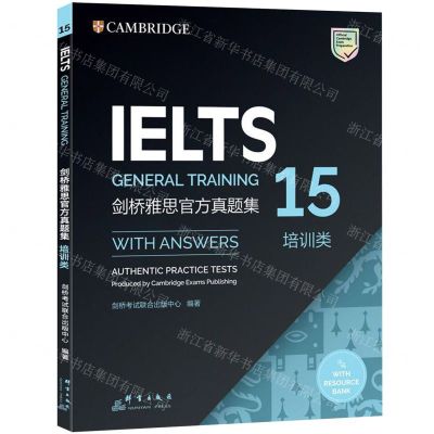 [N]剑桥雅思官方真题集(15培训类)-9787519304959