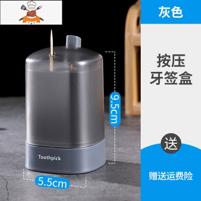 按压式牙签盒自动弹出北欧ins个性创意瓶罐家用网红牙签筒桶 敬平 按压式牙签筒[灰色]