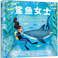 [M]鲨鱼女士 最勇敢的海洋科学家尤金妮亚·克拉克的真实故事-9787554553985