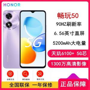 [全新]荣耀 畅玩50 星辰紫 8GB+256GB 天玑6100+ 5G芯 5200mAh大电量 90HZ刷新率 智能手