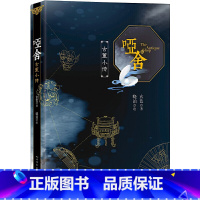 [正版]哑舍 古董小传 玄色著 60篇小文全面探寻正文中出现的古董解析小说全集全套系列后记篇 朔月 古风玄幻青春动漫小