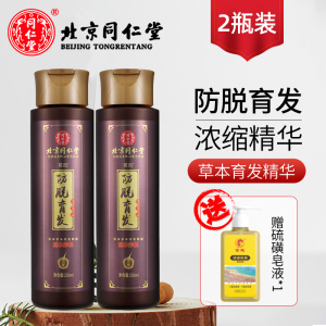 北京同仁堂育发防脱洗发水套装控油修护去屑育发液防脱发通用深层清洁洗发露正品2瓶套装