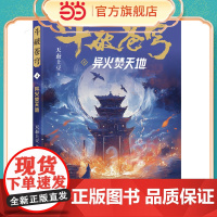 斗破苍穹4 异火焚天地 全新精修典藏版天蚕土豆一战封神之作全网点击破百亿 青春热血武侠小说书 现代文学魔幻小说