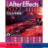 [正版]中文版After Effects 2022完全自学教程(实战案例视频版)