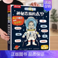 太空翻翻书 [正版]揭秘系列儿童翻翻书3-6-8-12岁以上太空海洋恐龙人体汽车火车飞机绘本3d立体科普大小百科全书小学