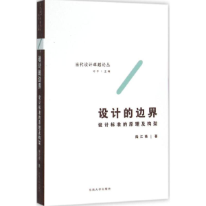 醉染图书设计的边界9787564162061