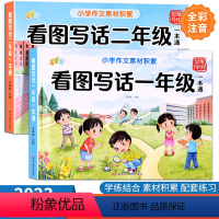 看图写话一本通 小学一年级 [正版]看图写话一本通一年级二年级看图说话写话每日一练人教版小学作文起步入门素材积累专项训练