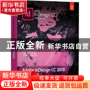 正版 Adobe InDesign CC 2019经典教程 [美]凯莉·科德斯·安东,[美