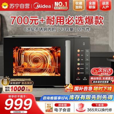 美的(Midea)空气炸微波炉烤箱一体机800W变频不锈钢腔体智能解冻低噪音23L(C2F1)