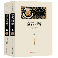 [送备考手册全译本]堂吉诃德 上下册 塞万提斯完整版世界名著 外国经典小说书籍青少年初中小学生必读课外书籍