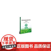绿色食品标识使用典范(2024)书中国绿色食品发展中心 菜谱美食书籍