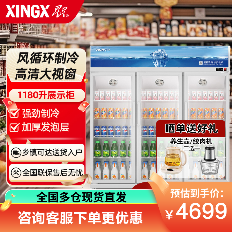 星星(XINGX1180升展示柜铝合金边框 LOW-E玻璃门 冷藏保鲜超市冷饮陈列柜 风直冷款LGC-1500FKE