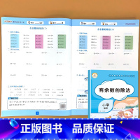 有余数的除法 小学数学乘除法训练大全 小学通用 [正版]表内乘法除法九九乘法除法有余数的除法加减乘混合数学思维专项训练口