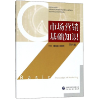 醉染图书市场营销基础知识9787509582572