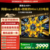 创维75英寸 75黑骑士A5F+极黑广角类纸屏 Mini LED 内置千元回音壁 护眼 超清 高配 国家补贴 一级能效