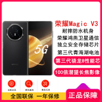 [全新]荣耀Magic V3 绒黑色 16GB+512GB 第三代骁龙8芯 66W快速充电 青海湖电池 绿洲护眼屏 100倍潜望长焦 5G手机 折叠屏手机