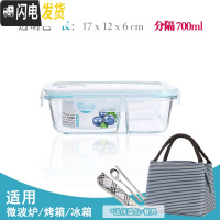 三维工匠[送餐具]耐热三分隔玻璃饭盒微波炉专用冰箱保鲜盒便当盒密封碗 分隔700+送包F+餐具小容量