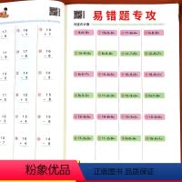 易错题竖式 一年级上 [正版]数学易错题一年级下册竖式计算练习一年级下数学强化专项训练 小学1年级上册口算与应用题 10