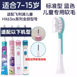 适配飞利浦儿童电动牙刷头HX6050/6042/6340/6322/6352/6312替换头