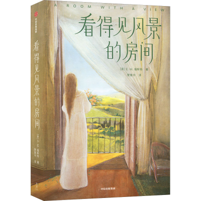 醉染图书看得见风景的房间9787521741094