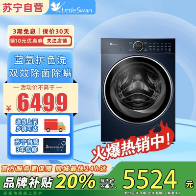 小天鹅(LittleSwan)全自动 洗烘一体洗衣机 纯平全嵌 本色蓝氧2.0 洗净比超薄10公斤TD100V89PRO