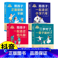 [正版]熊孩子正面管教手册陪孩子走过幼儿园小学六年漫画版如何说孩子才会听儿童心理学育儿百科3-6-12岁父母胜过好妈妈
