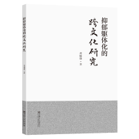 音像抑郁躯体化的跨文化研究周晓璐
