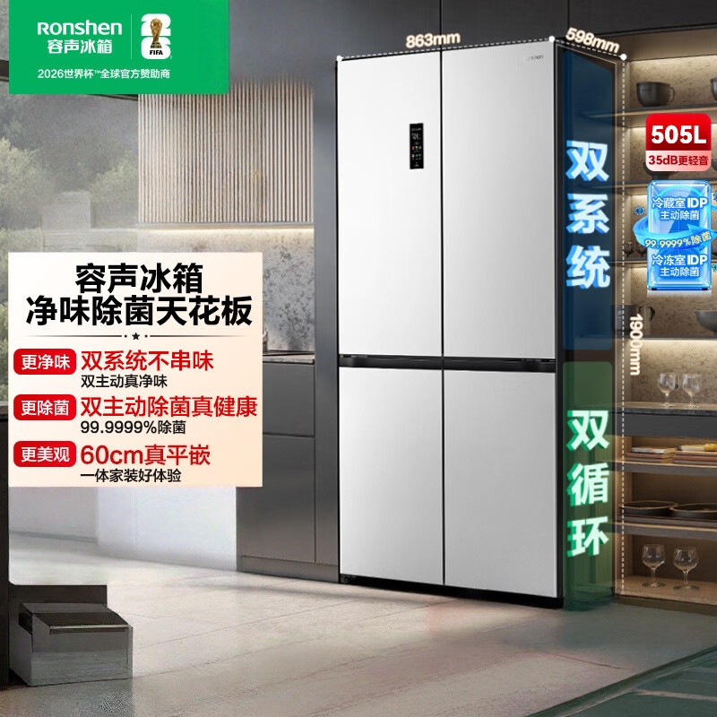 容声方糖505 BCD-505P60CZMAD白 主动双净双系统十字四开门超薄零嵌入式电冰箱家用制冰一级能效
