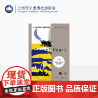砾心 2021年诺奖 古尔纳作品 第二辑 [英]阿卜杜勒拉扎克·古尔纳 著 赵挺 译 致敬莎士比亚 上海译文译文出版