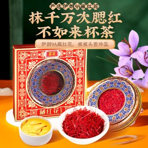 庄民 藏红花9A特级伊朗进口原料精选西红花全长红丝养生滋 补品官方正品旗舰店
