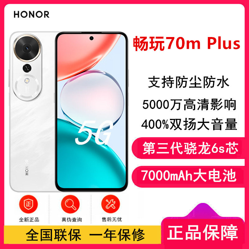 [全新]荣耀 畅玩70m Plus 玉龙雪 12GB+512GB 第三代骁龙6s芯 7000mAh大电池 45W快充 5000万影像 手机