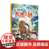 同桌冤家走天下系列漫画版 火辣辣的天使之城