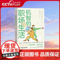 [央视网]机智的职场生活 拒绝内耗 倍速晋升 连续称霸亚马逊工作术整理法排行榜 职场聪明人晋升指南 ZK