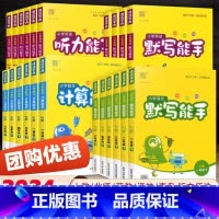 语文默写+数学计算[人教版 热卖❤️2本] 六年级上 [正版]2024计算能手默写能手一二三四五六年级上册下语文数学英语