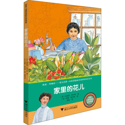 [M]家里的花儿-9787308183406