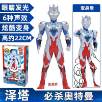 灵动奥特曼发声发光变形玩具套装罗布欧布捷德迪迦奥特曼变形艾克斯贝利亚变身器套装人偶 必杀系列-泽塔