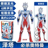 灵动奥特曼发声发光变形玩具套装罗布欧布捷德迪迦奥特曼变形艾克斯贝利亚变身器套装人偶 必杀系列-泽塔