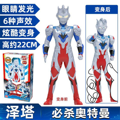 灵动奥特曼发声发光变形玩具套装罗布欧布捷德迪迦奥特曼变形艾克斯贝利亚变身器套装人偶 必杀系列-泽塔